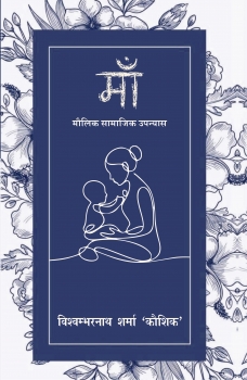 Maa (माँ)